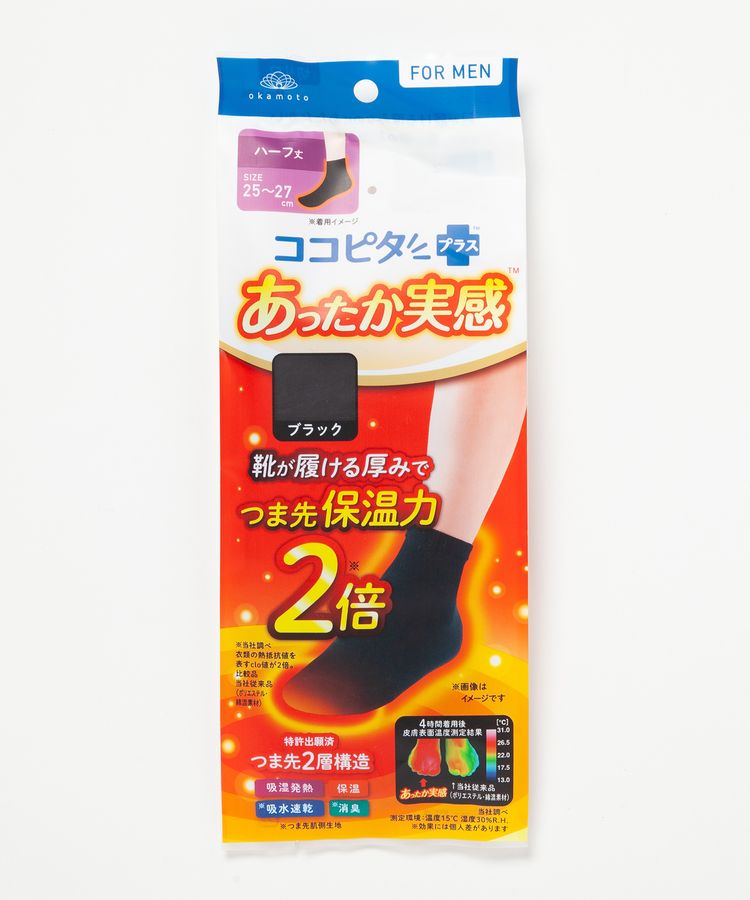 ココピタ あったか実感 メンズ ハーフ丈 無地